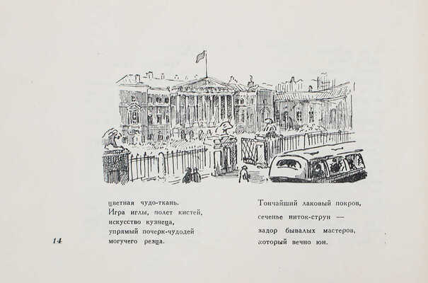 Васильев С. Москва советская. Стихи / Рис. Г. Филипповского. М.: Молодая гвардия, 1947.